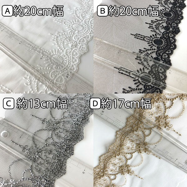 nd231 13cm  17cm 20cm Width  Lace embroidery ribbon