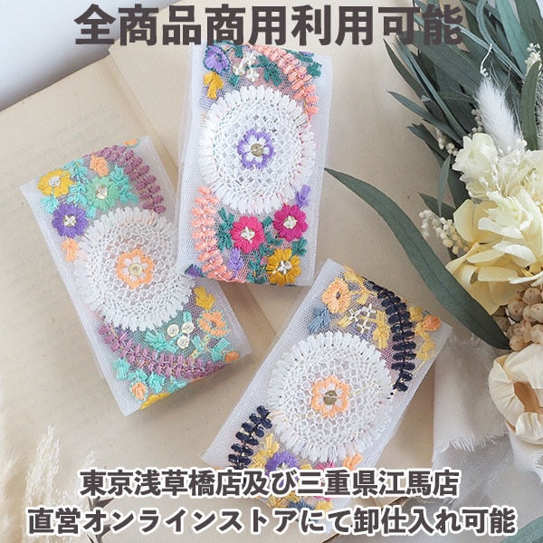 nd173  5cm Width Flower  Embroidery Ribbon Blade  Interior Goods Handmade Parts