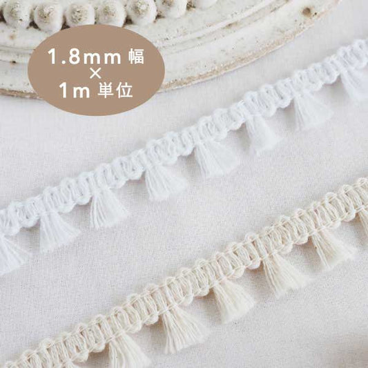 nd210  1.8cm Width Cotton Tassel Tape Import Ribbo Fringe Handmade Material Handicraft Curtain Tassel Blade